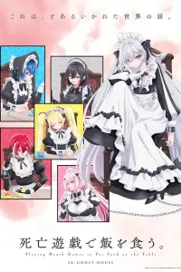 Смертельная игра ради еды на столе (2026)